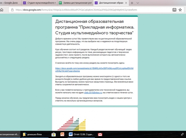 Апрельская образовательная программа «Прикладная информатика. Студия мультимедийного творчества»